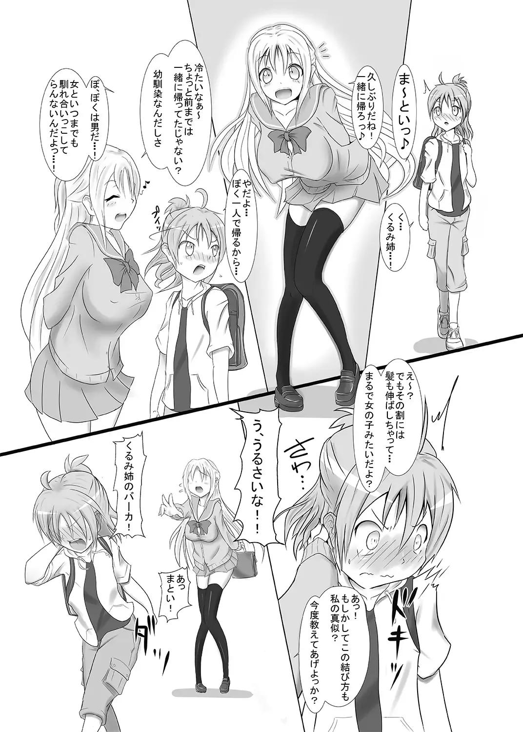 [Zakkin] Kurunde Matotte! Fhentai - Page 2