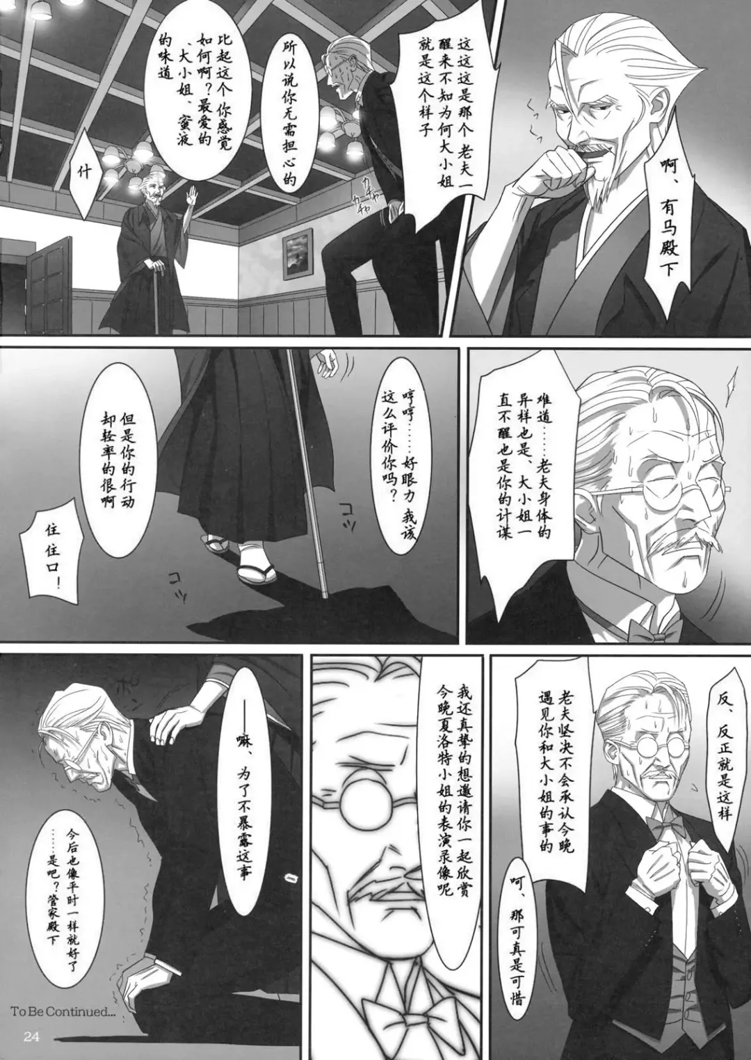 [Yukiyoshi Mamizu] Admired beautiful flower. 2 ~Sleeping Princess~ Fhentai - Page 23