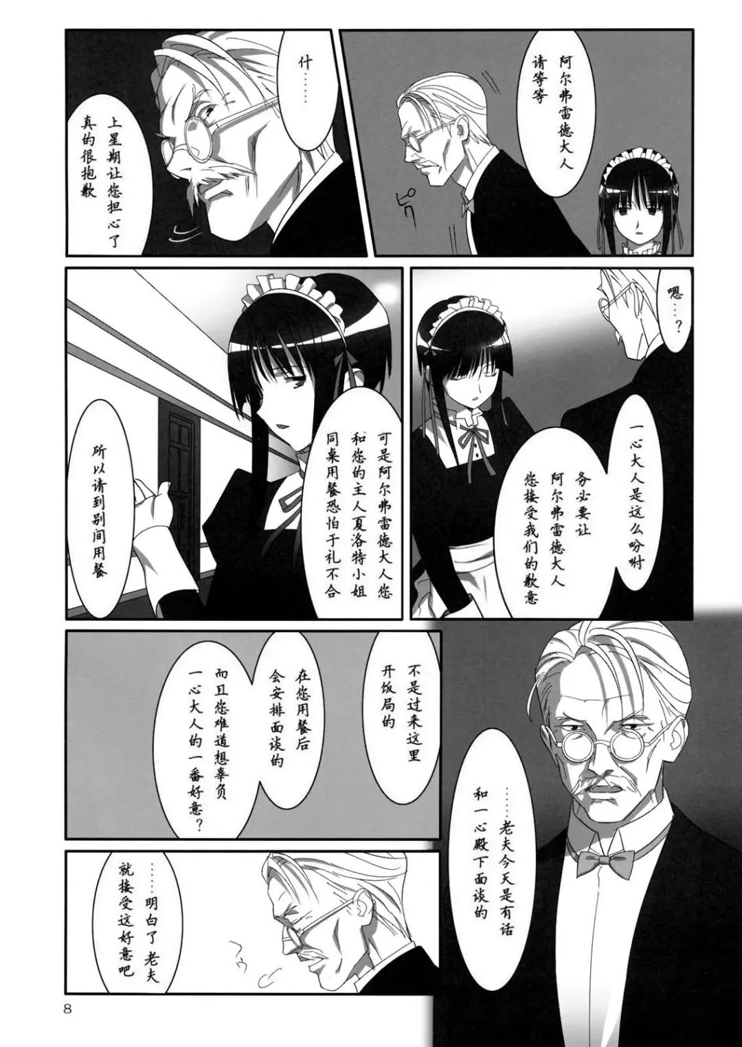 [Yukiyoshi Mamizu] Admired beautiful flower. 2 ~Sleeping Princess~ Fhentai - Page 7