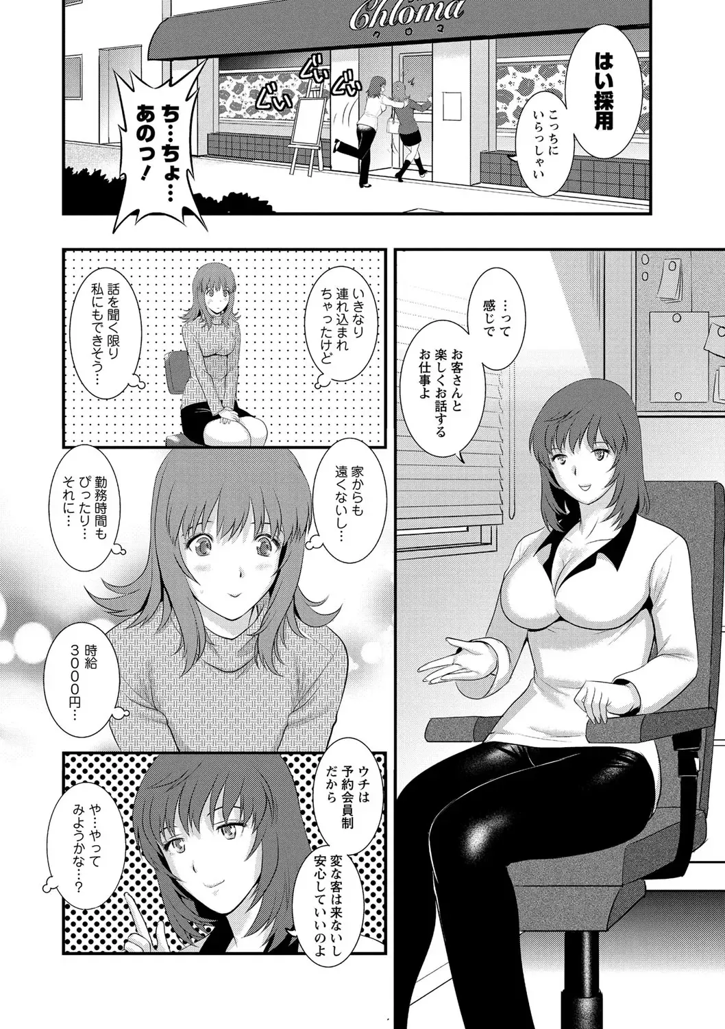 [Saigado] Part Time Manaka-san Wakazuma Enjokousai-ki Fhentai - Page 10