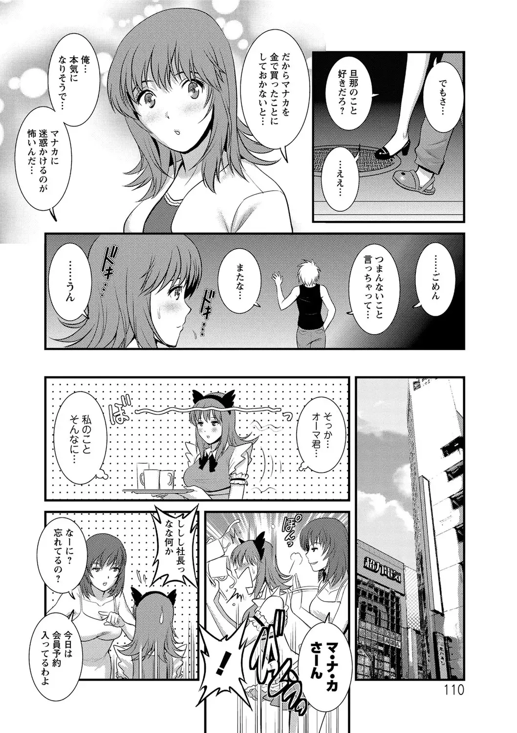 [Saigado] Part Time Manaka-san Wakazuma Enjokousai-ki Fhentai - Page 110