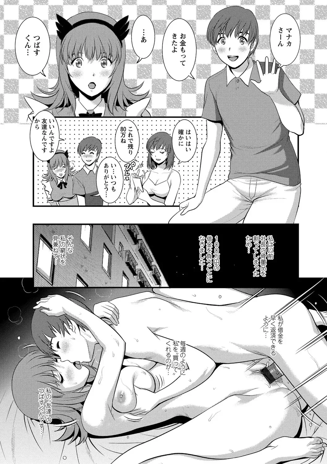 [Saigado] Part Time Manaka-san Wakazuma Enjokousai-ki Fhentai - Page 111
