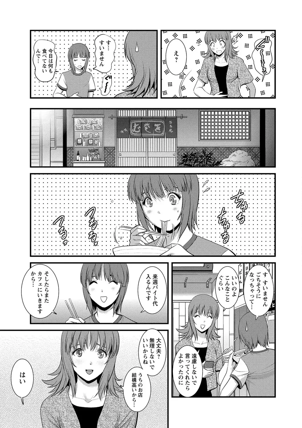 [Saigado] Part Time Manaka-san Wakazuma Enjokousai-ki Fhentai - Page 117