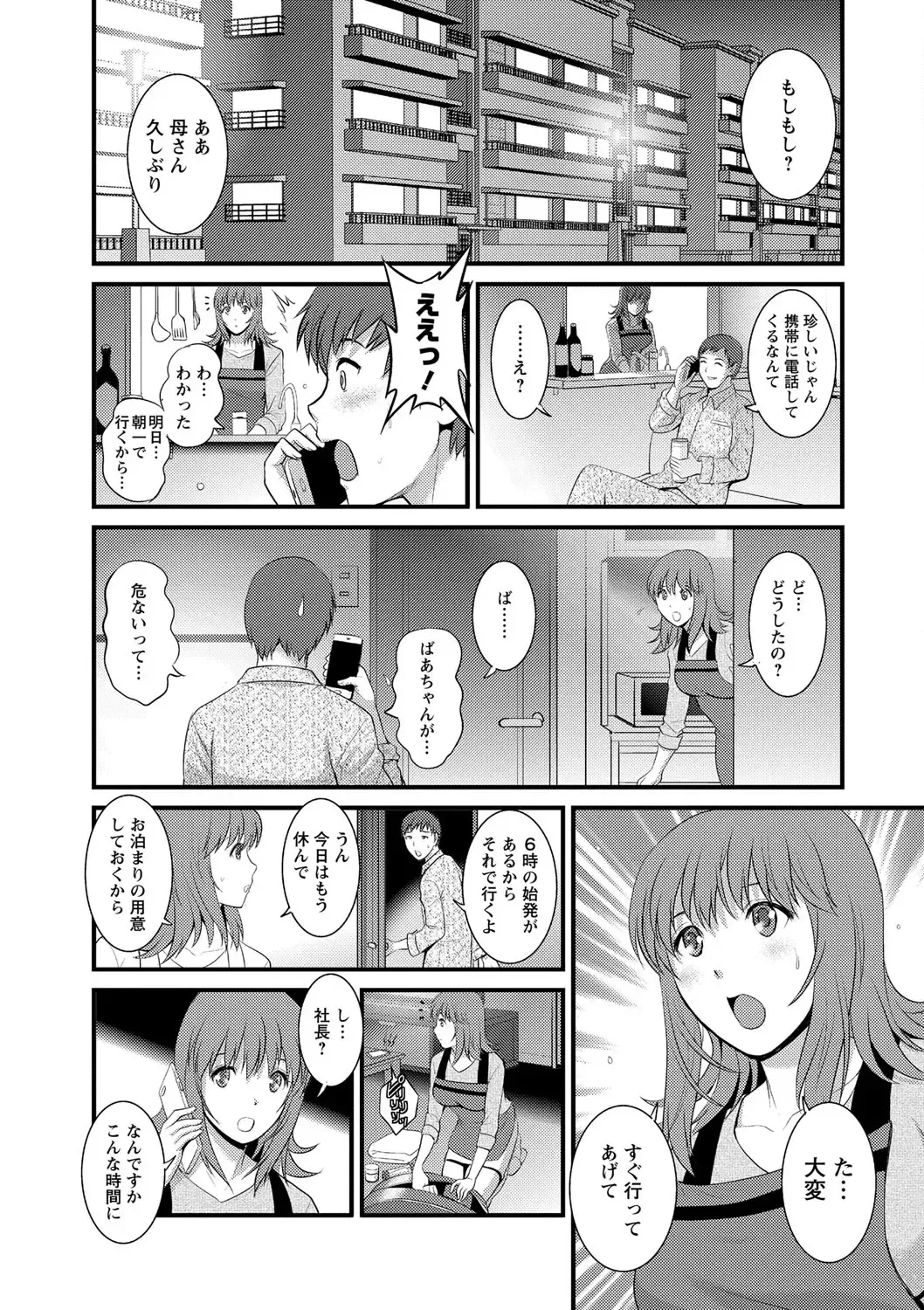 [Saigado] Part Time Manaka-san Wakazuma Enjokousai-ki Fhentai - Page 131