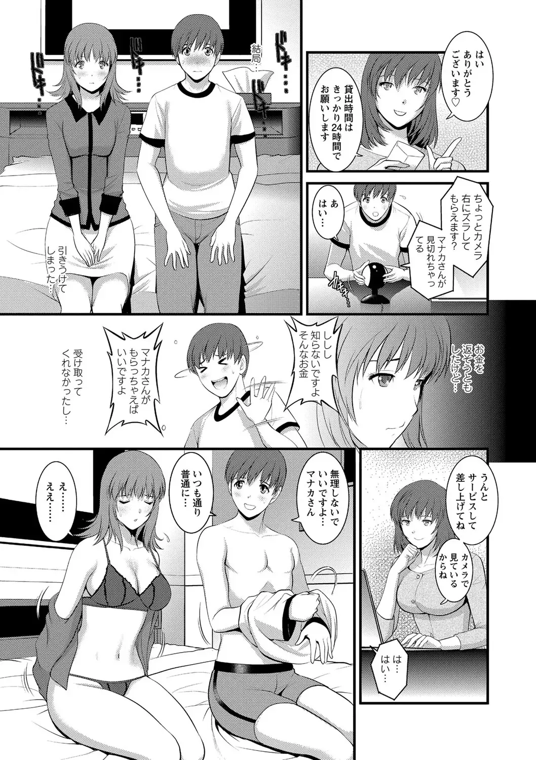 [Saigado] Part Time Manaka-san Wakazuma Enjokousai-ki Fhentai - Page 133