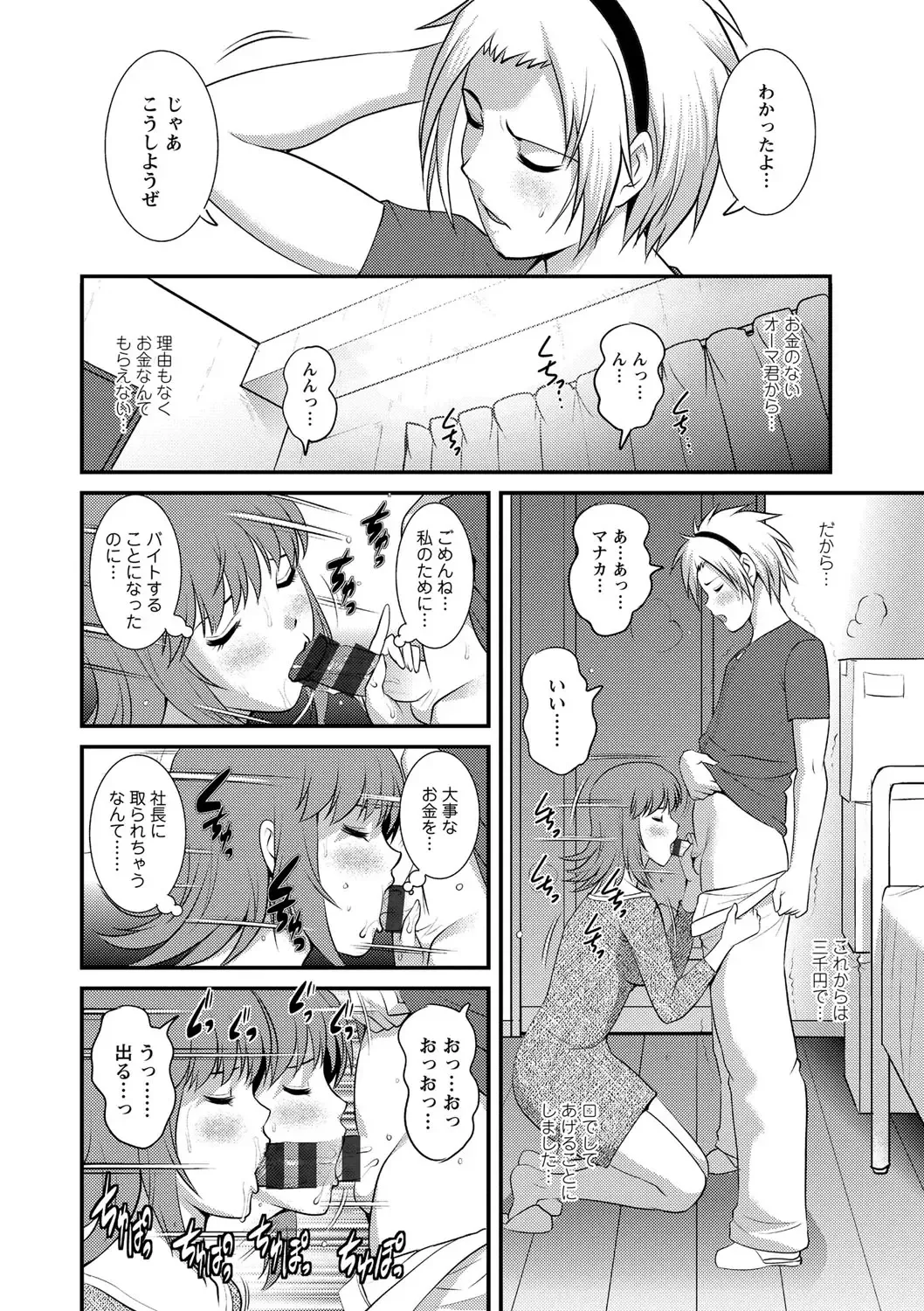 [Saigado] Part Time Manaka-san Wakazuma Enjokousai-ki Fhentai - Page 150