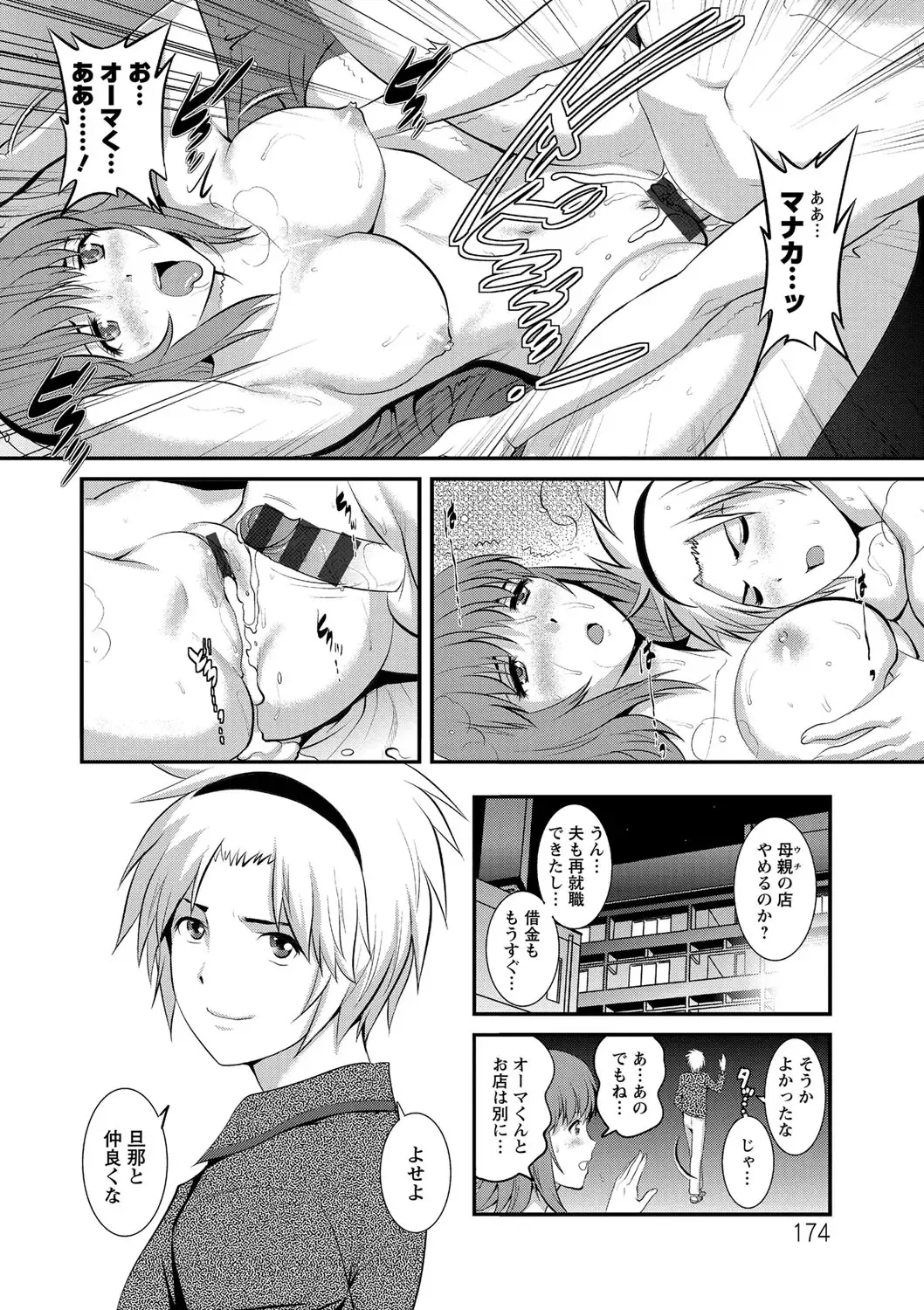 [Saigado] Part Time Manaka-san Wakazuma Enjokousai-ki Fhentai - Page 174