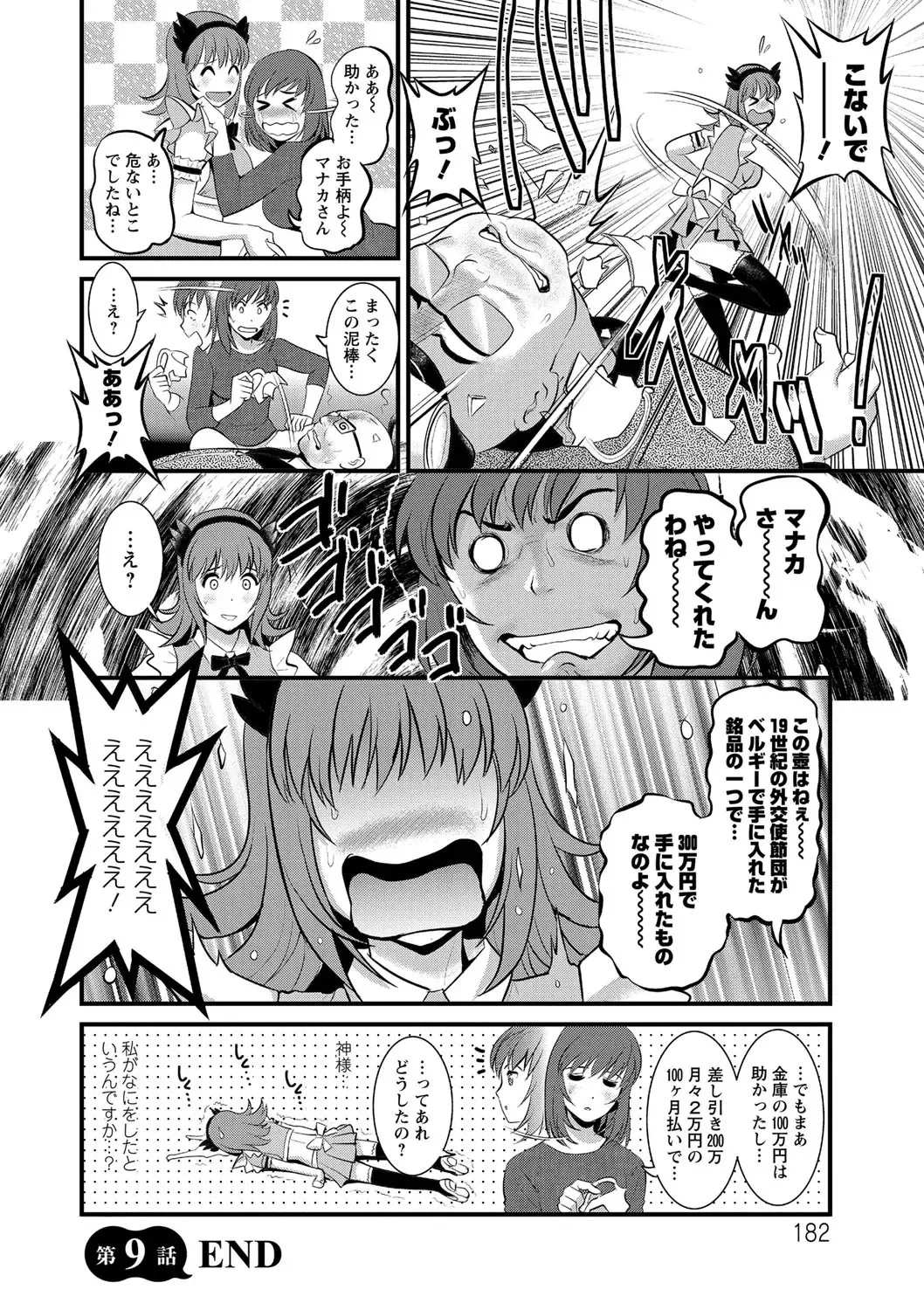 [Saigado] Part Time Manaka-san Wakazuma Enjokousai-ki Fhentai - Page 182