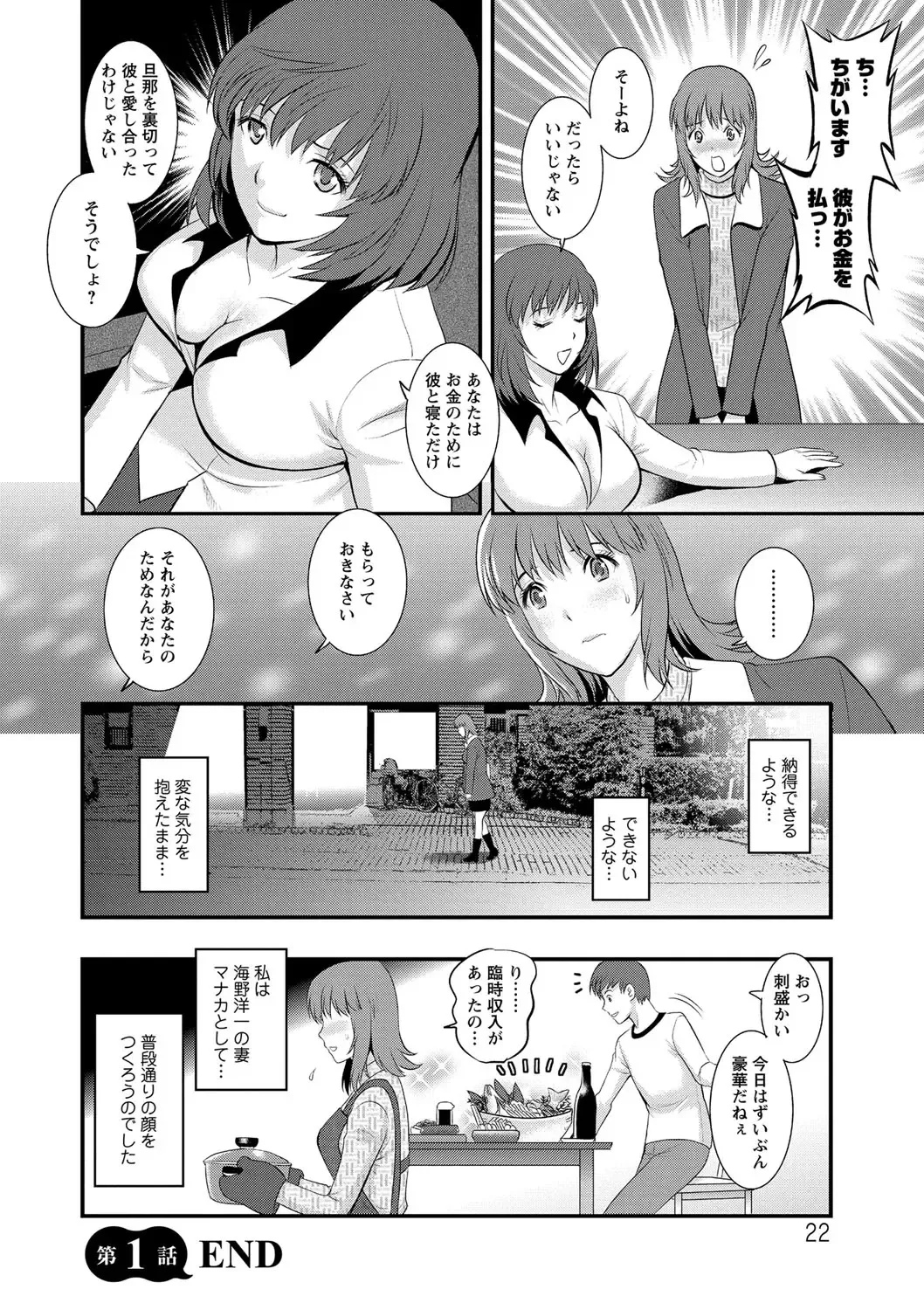 [Saigado] Part Time Manaka-san Wakazuma Enjokousai-ki Fhentai - Page 22