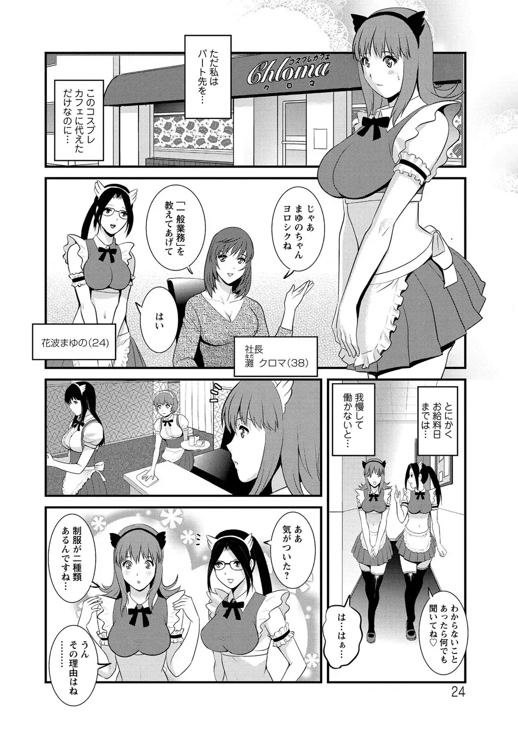 [Saigado] Part Time Manaka-san Wakazuma Enjokousai-ki Fhentai - Page 24