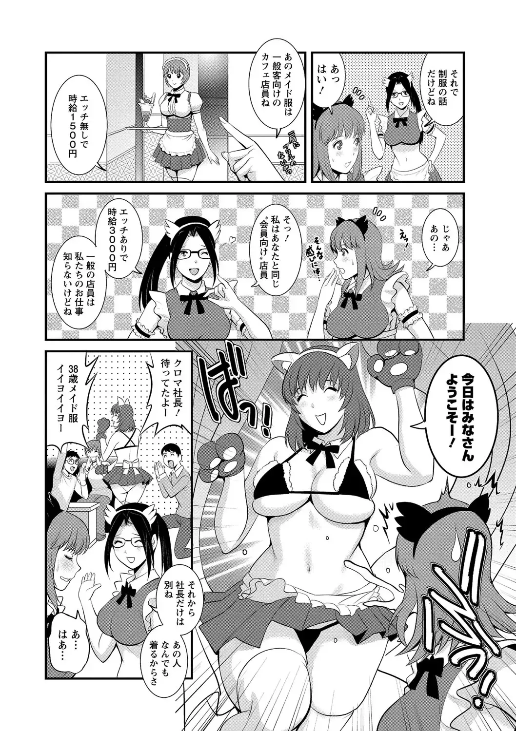 [Saigado] Part Time Manaka-san Wakazuma Enjokousai-ki Fhentai - Page 28