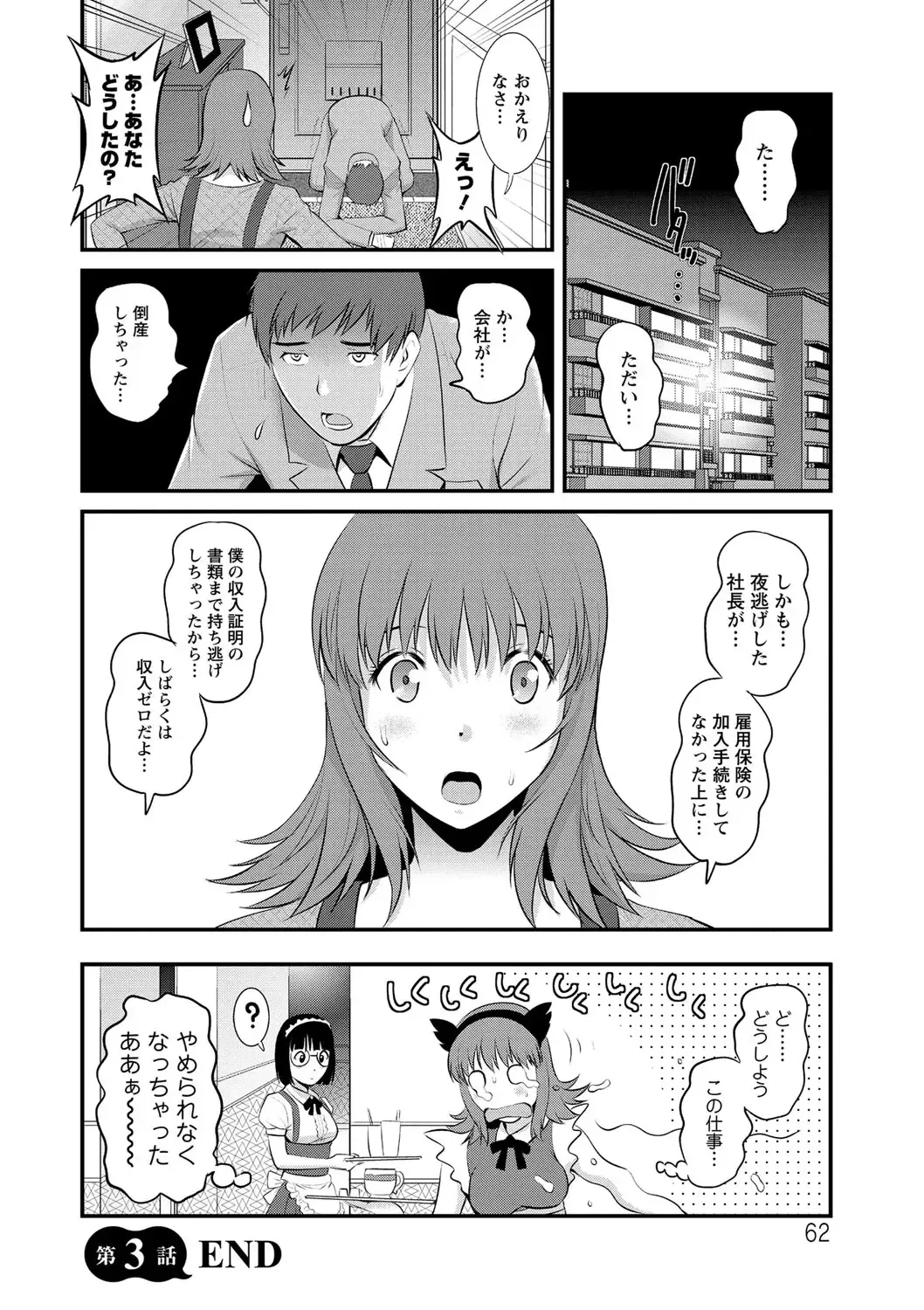[Saigado] Part Time Manaka-san Wakazuma Enjokousai-ki Fhentai - Page 62