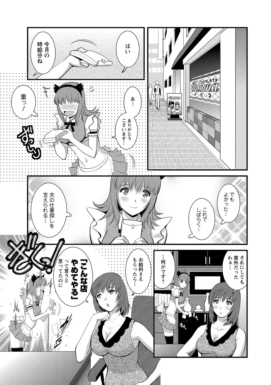 [Saigado] Part Time Manaka-san Wakazuma Enjokousai-ki Fhentai - Page 67