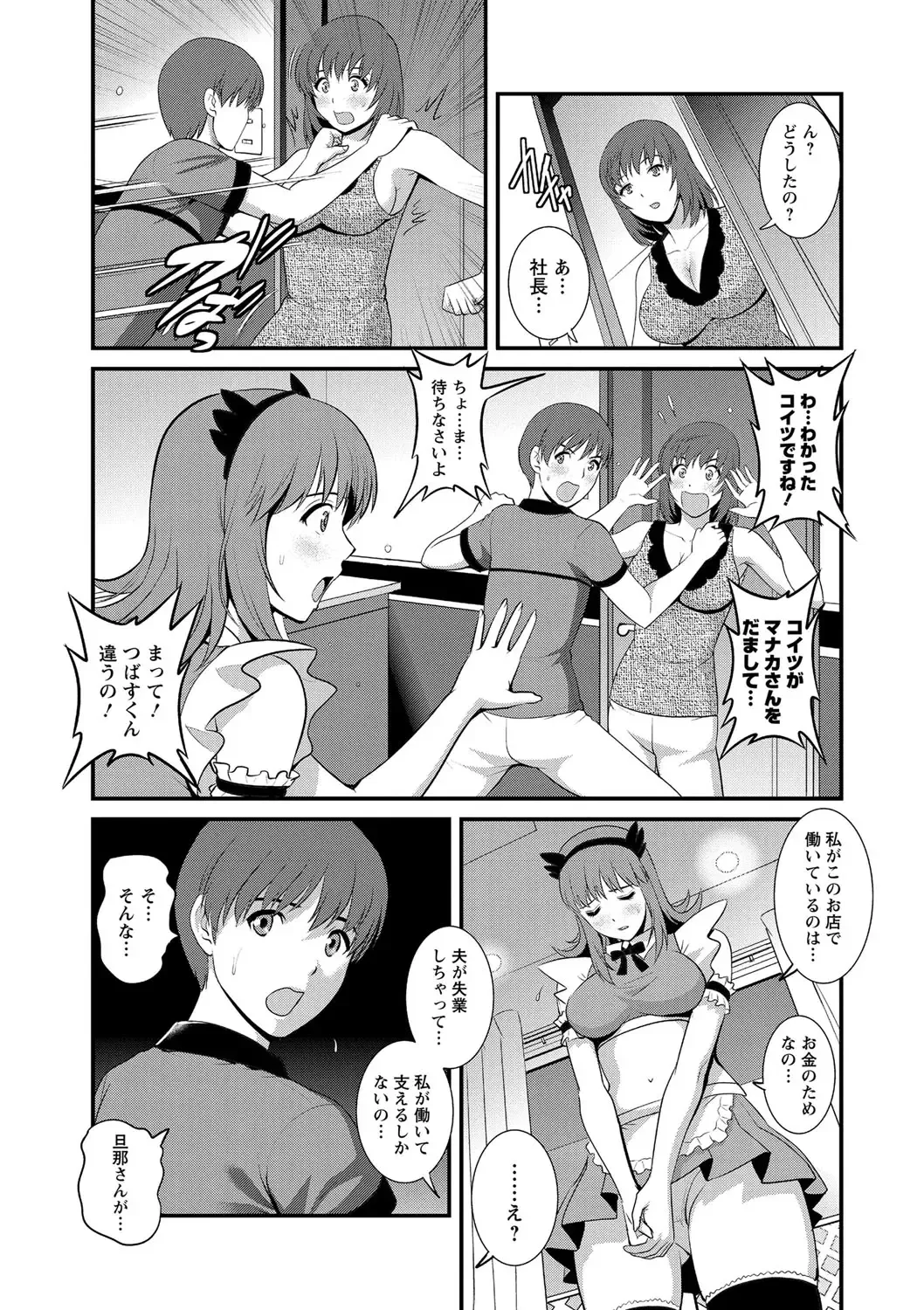 [Saigado] Part Time Manaka-san Wakazuma Enjokousai-ki Fhentai - Page 71