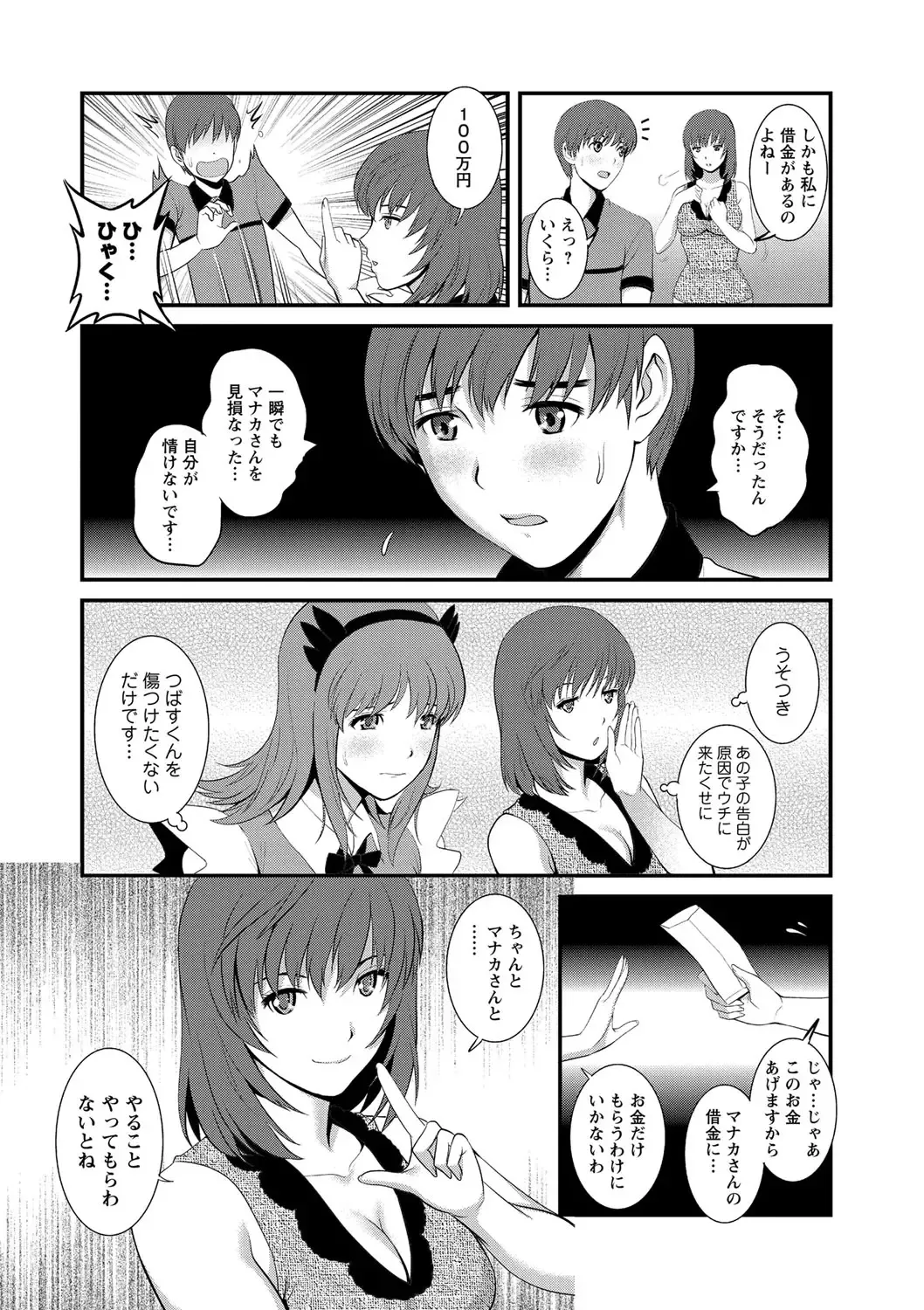 [Saigado] Part Time Manaka-san Wakazuma Enjokousai-ki Fhentai - Page 72