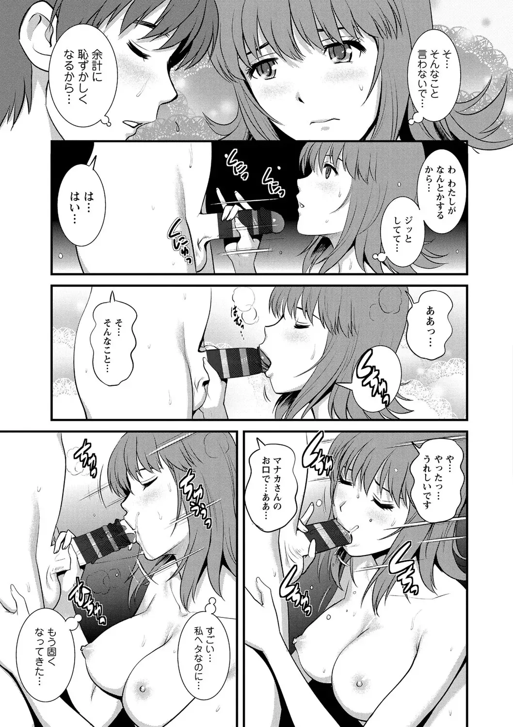 [Saigado] Part Time Manaka-san Wakazuma Enjokousai-ki Fhentai - Page 75