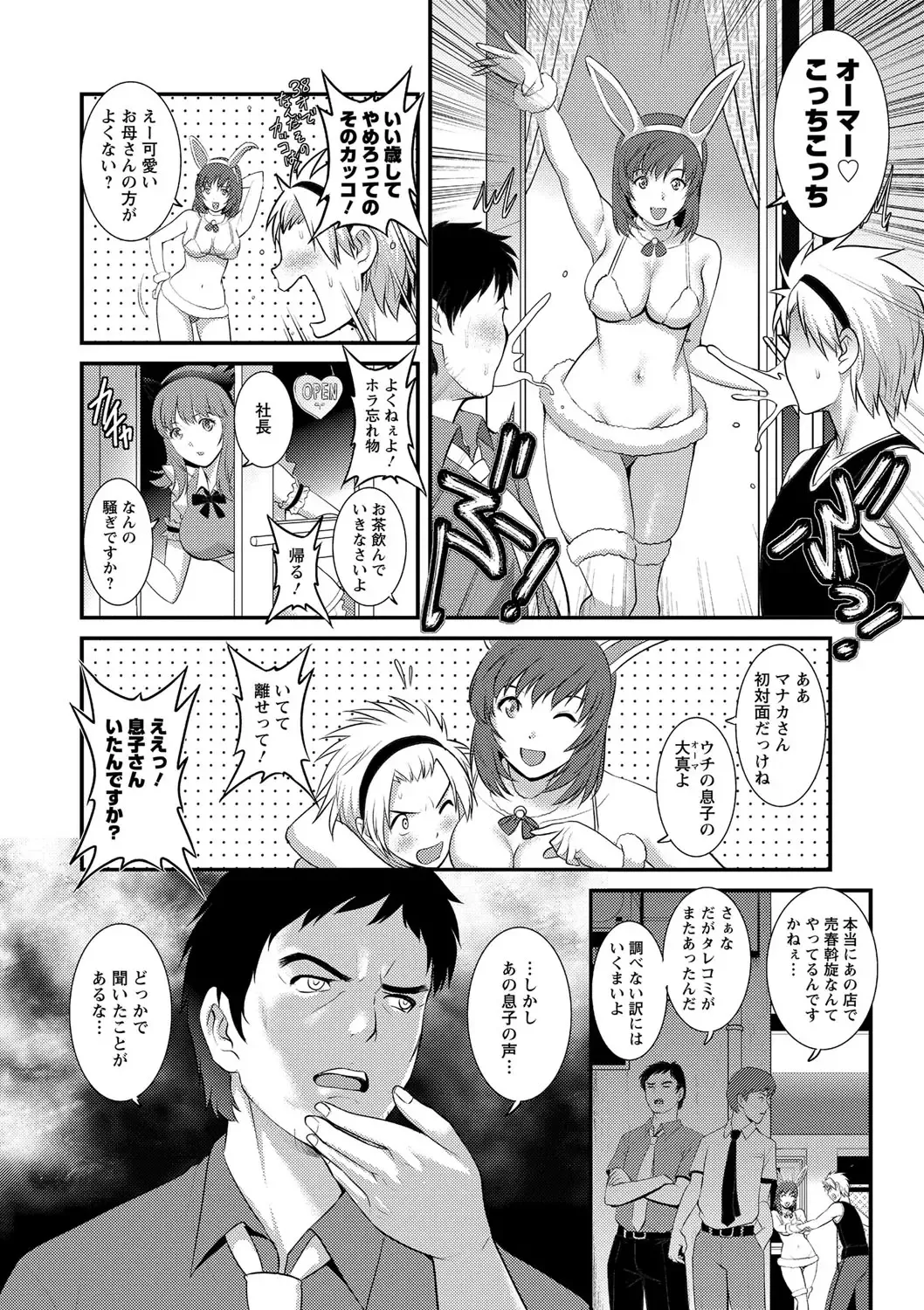 [Saigado] Part Time Manaka-san Wakazuma Enjokousai-ki Fhentai - Page 84