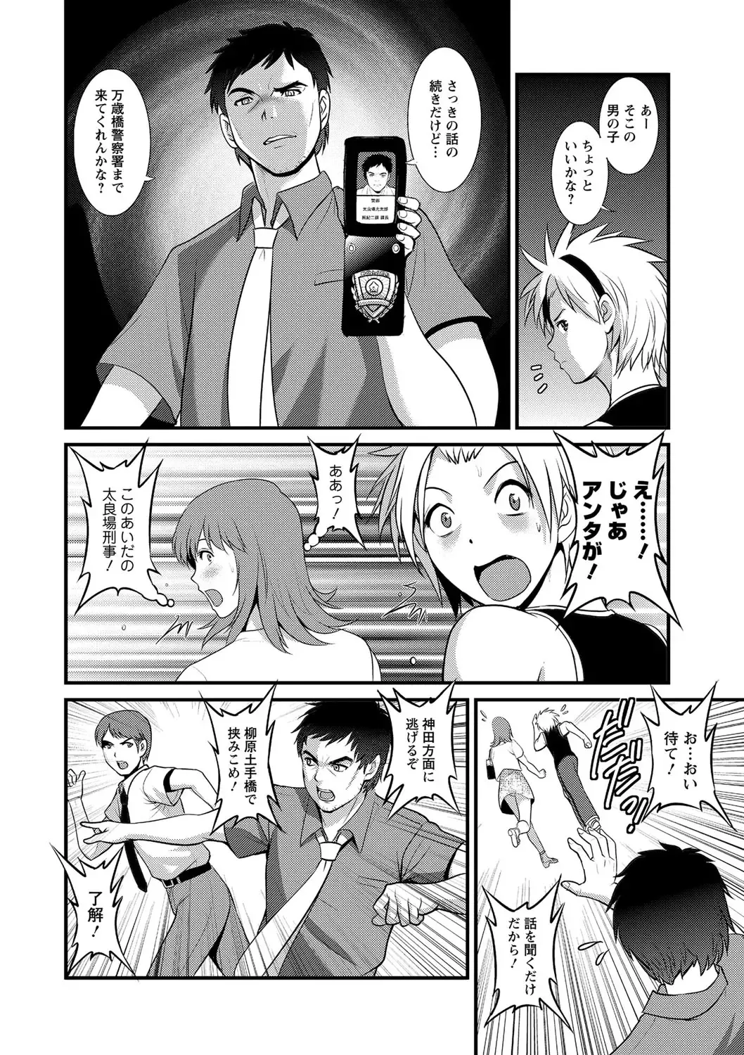 [Saigado] Part Time Manaka-san Wakazuma Enjokousai-ki Fhentai - Page 88