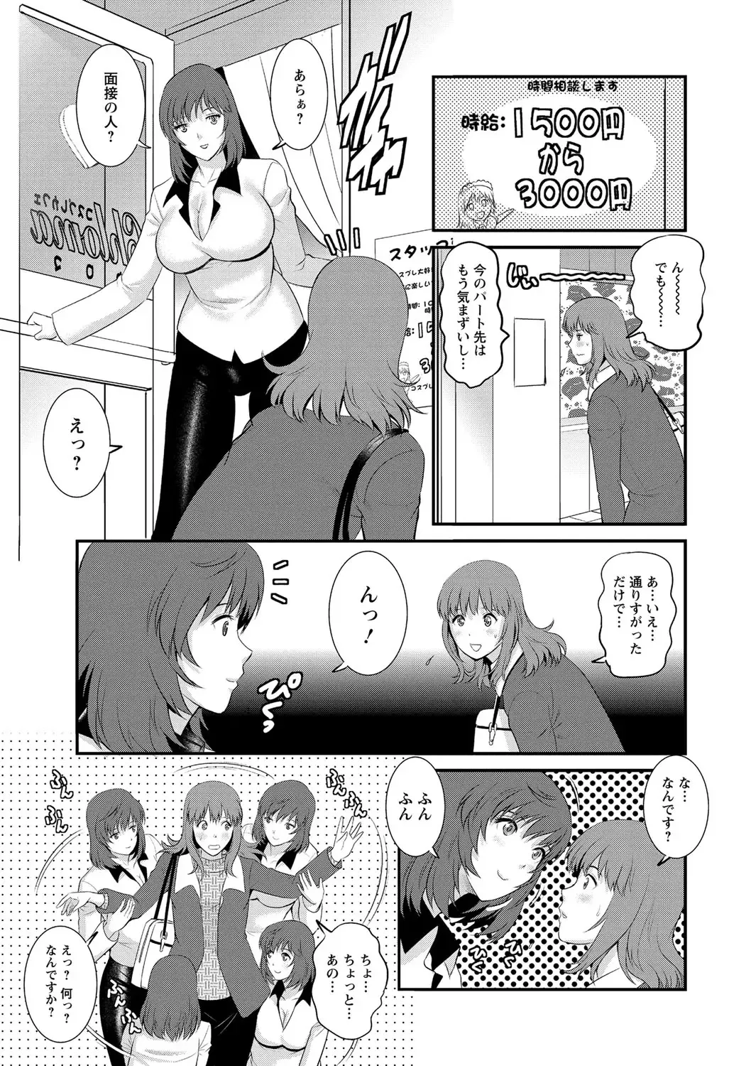 [Saigado] Part Time Manaka-san Wakazuma Enjokousai-ki Fhentai - Page 9