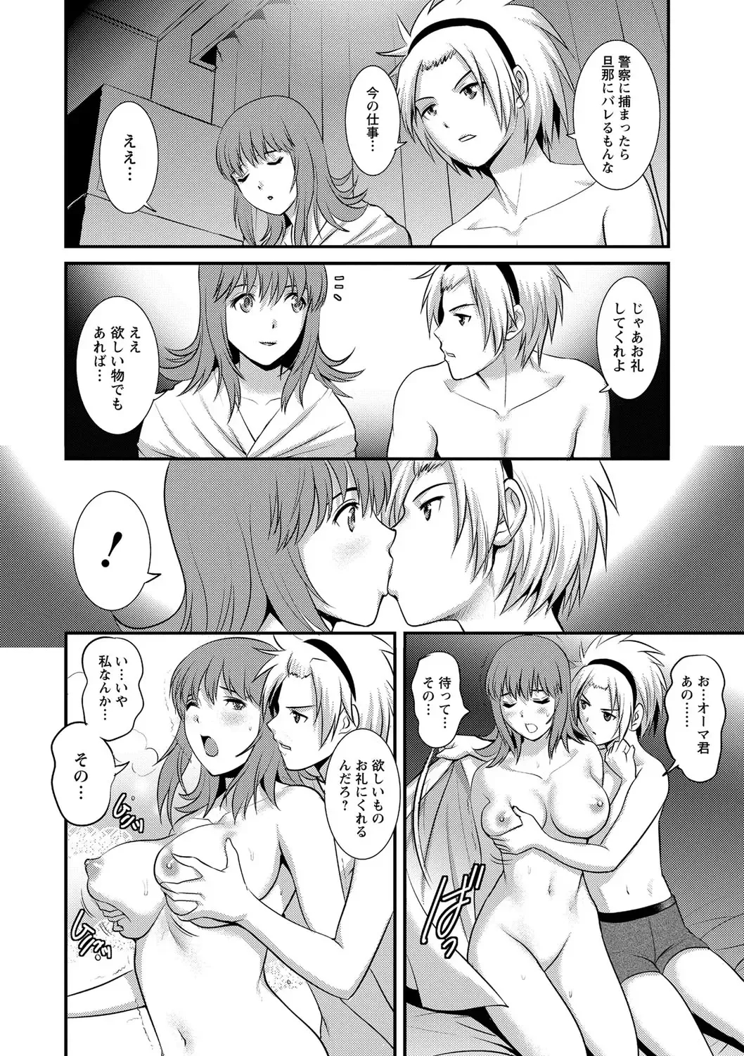 [Saigado] Part Time Manaka-san Wakazuma Enjokousai-ki Fhentai - Page 94