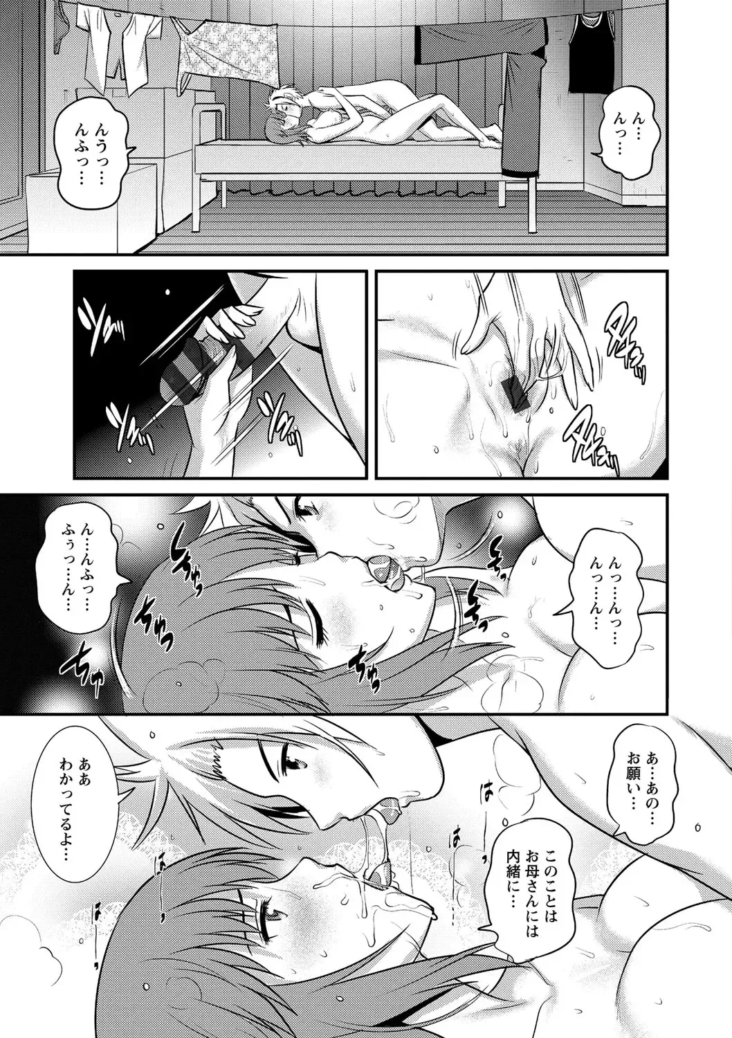 [Saigado] Part Time Manaka-san Wakazuma Enjokousai-ki Fhentai - Page 95