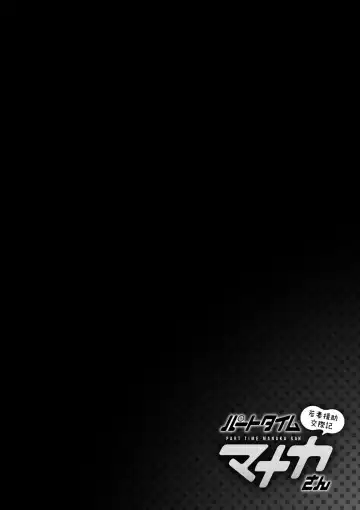 [Saigado] Part Time Manaka-san Wakazuma Enjokousai-ki Fhentai - Page 104