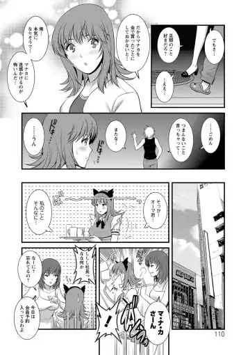 [Saigado] Part Time Manaka-san Wakazuma Enjokousai-ki Fhentai - Page 110