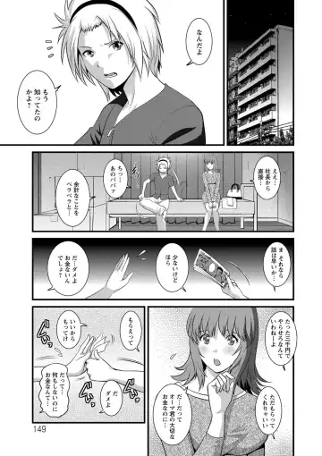 [Saigado] Part Time Manaka-san Wakazuma Enjokousai-ki Fhentai - Page 149