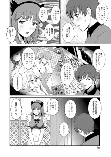 [Saigado] Part Time Manaka-san Wakazuma Enjokousai-ki Fhentai - Page 70
