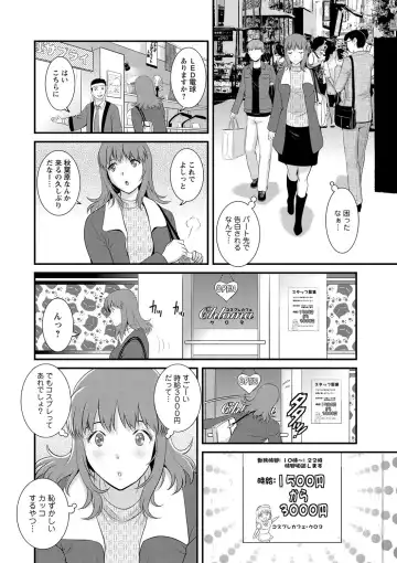 [Saigado] Part Time Manaka-san Wakazuma Enjokousai-ki Fhentai - Page 8