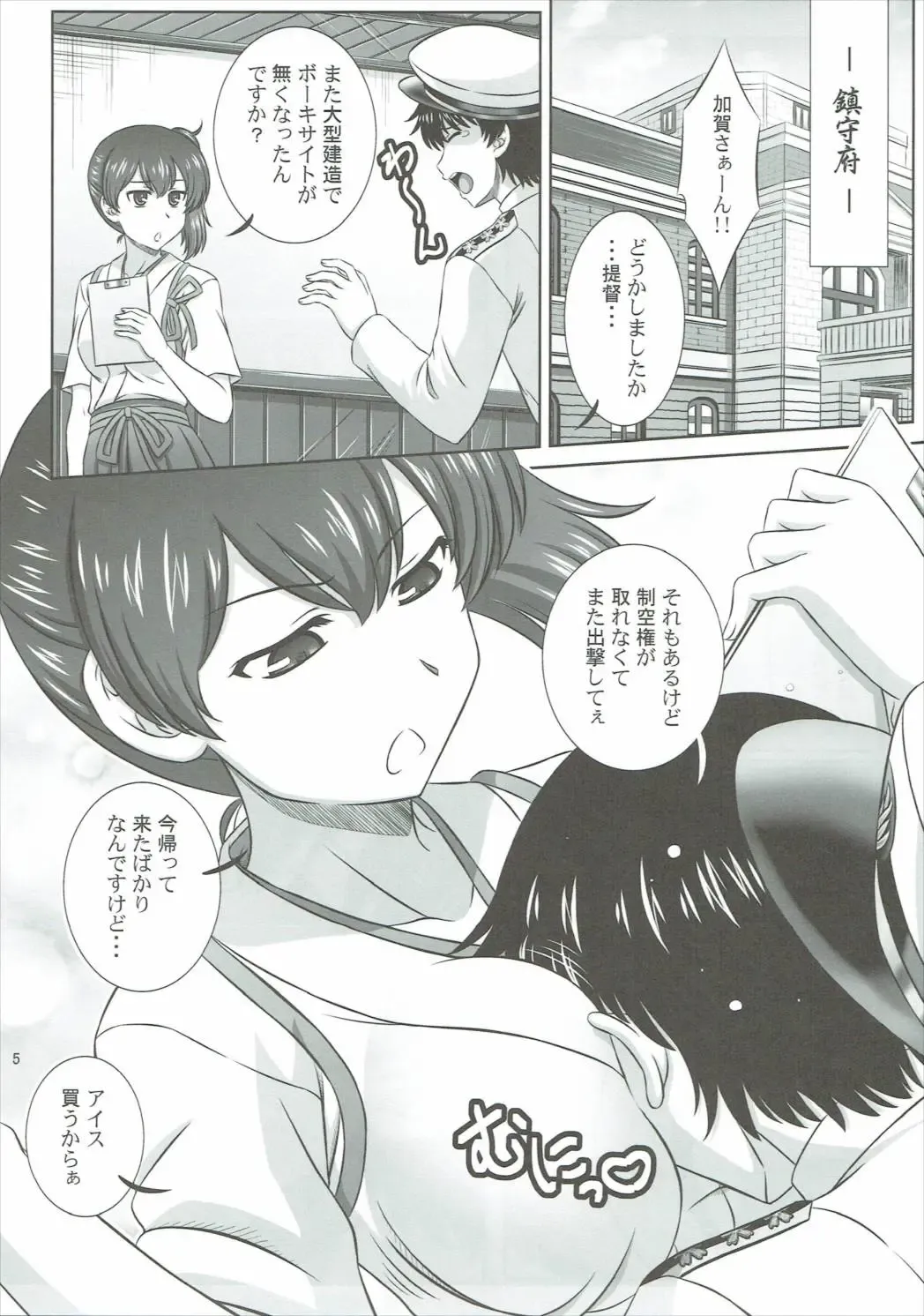 [Takana Yu-ki] Kaga-san wa Ice ga Osuki Fhentai - Page 4