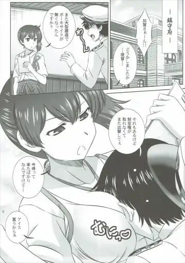 [Takana Yu-ki] Kaga-san wa Ice ga Osuki Fhentai - Page 4