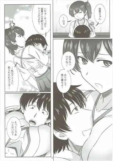 [Takana Yu-ki] Kaga-san wa Ice ga Osuki Fhentai - Page 5