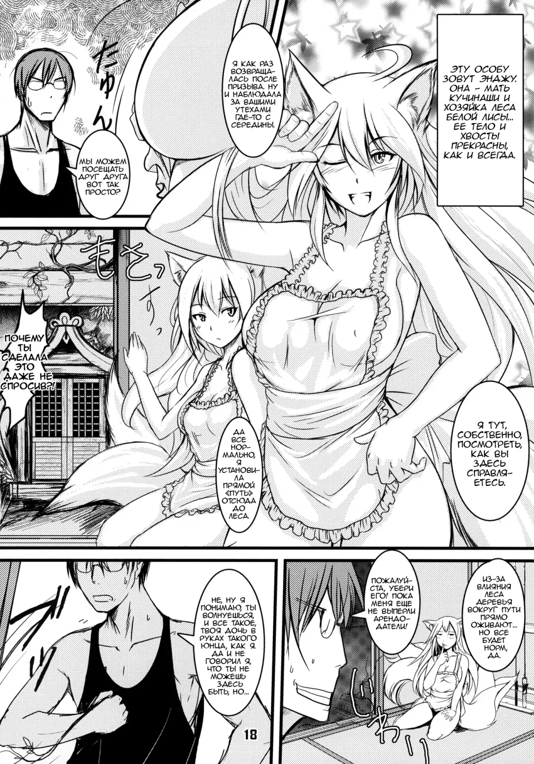 [Badhand] Byakko no Mori Sono Yon Fhentai - Page 17