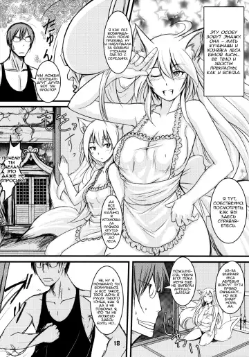 [Badhand] Byakko no Mori Sono Yon Fhentai - Page 17