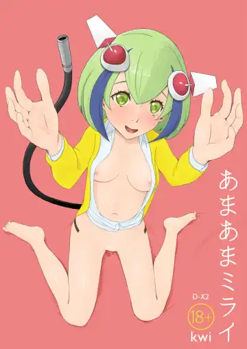 Read [Kwi] Ama Ama Mirai - Fhentai