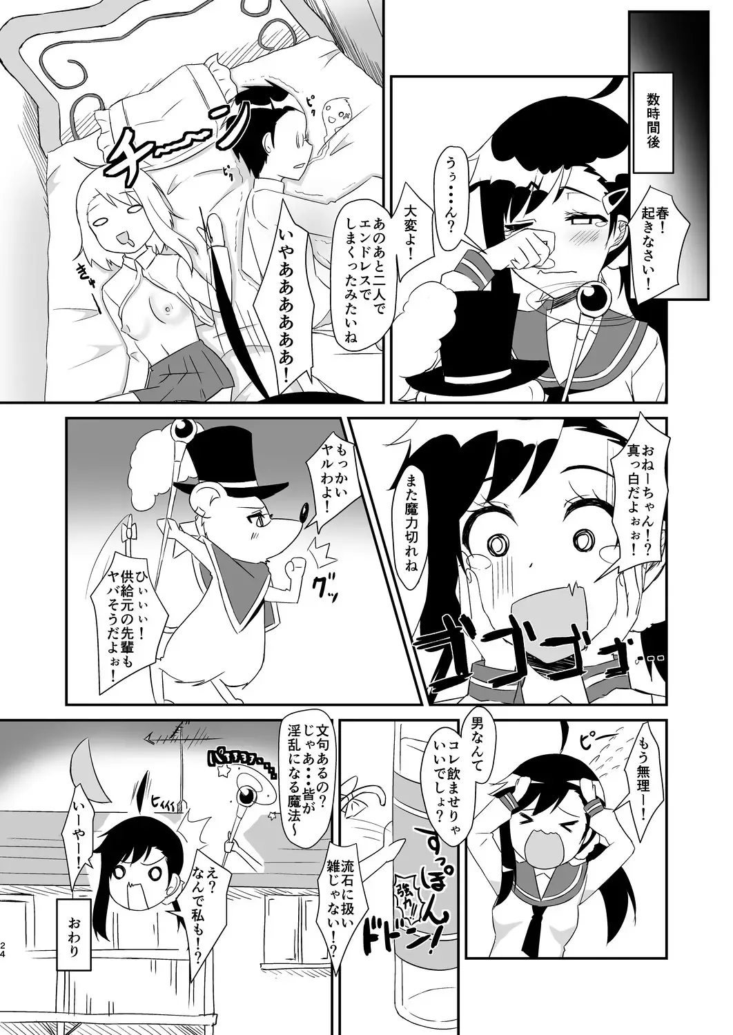 [Cla] Futari no MagicParty Fhentai - Page 23
