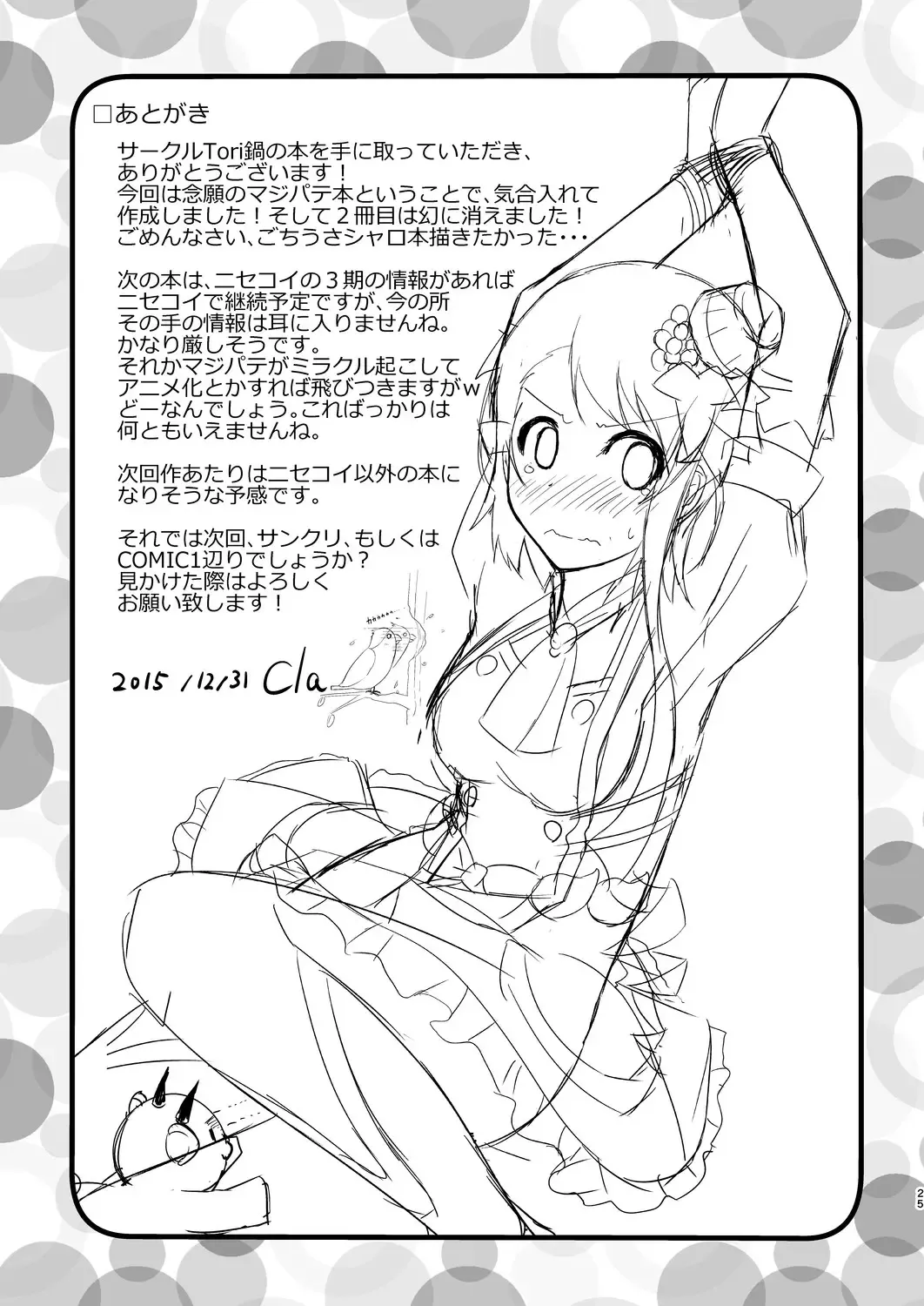 [Cla] Futari no MagicParty Fhentai - Page 24