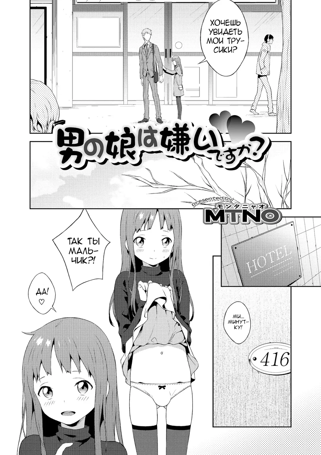 [Mtno] Otokonoko wa Kirai desu ka? | Do You Hate Traps? Fhentai - Page 2