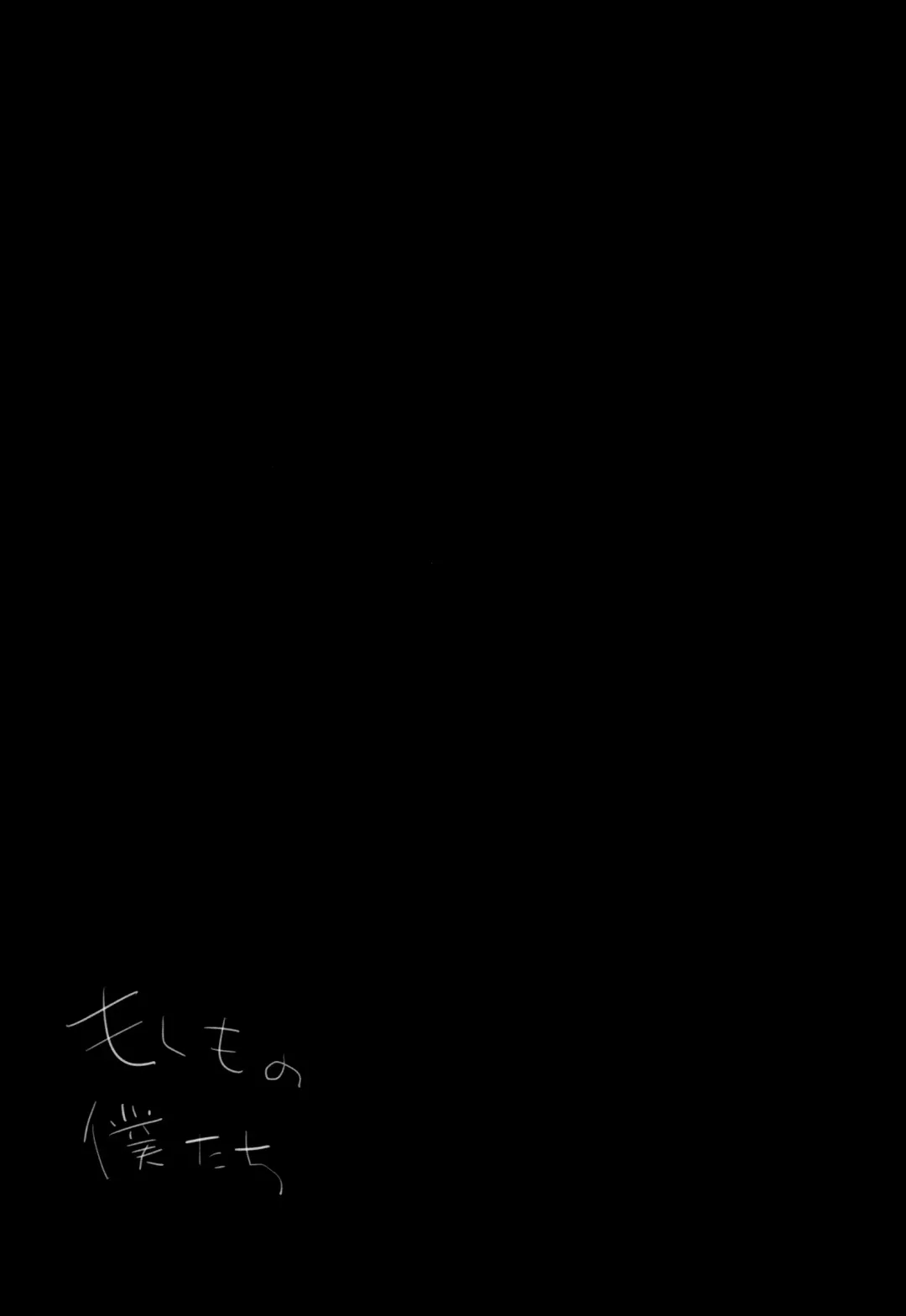 [Sugayama] Moshimo no Boku-tachi Fhentai - Page 3