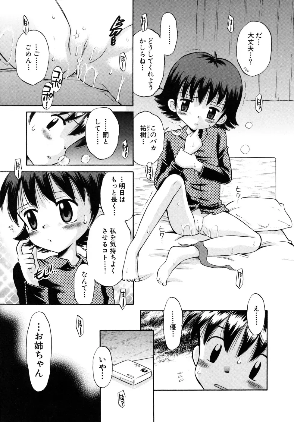 [Tamachi Yuki] Shoujo Hatsujouchuu Fhentai - Page 101