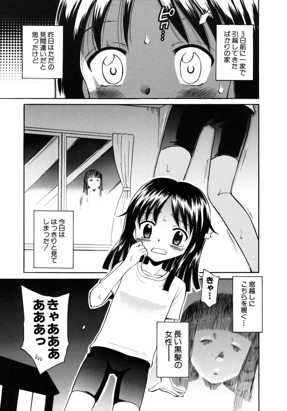 [Tamachi Yuki] Shoujo Hatsujouchuu Fhentai - Page 103