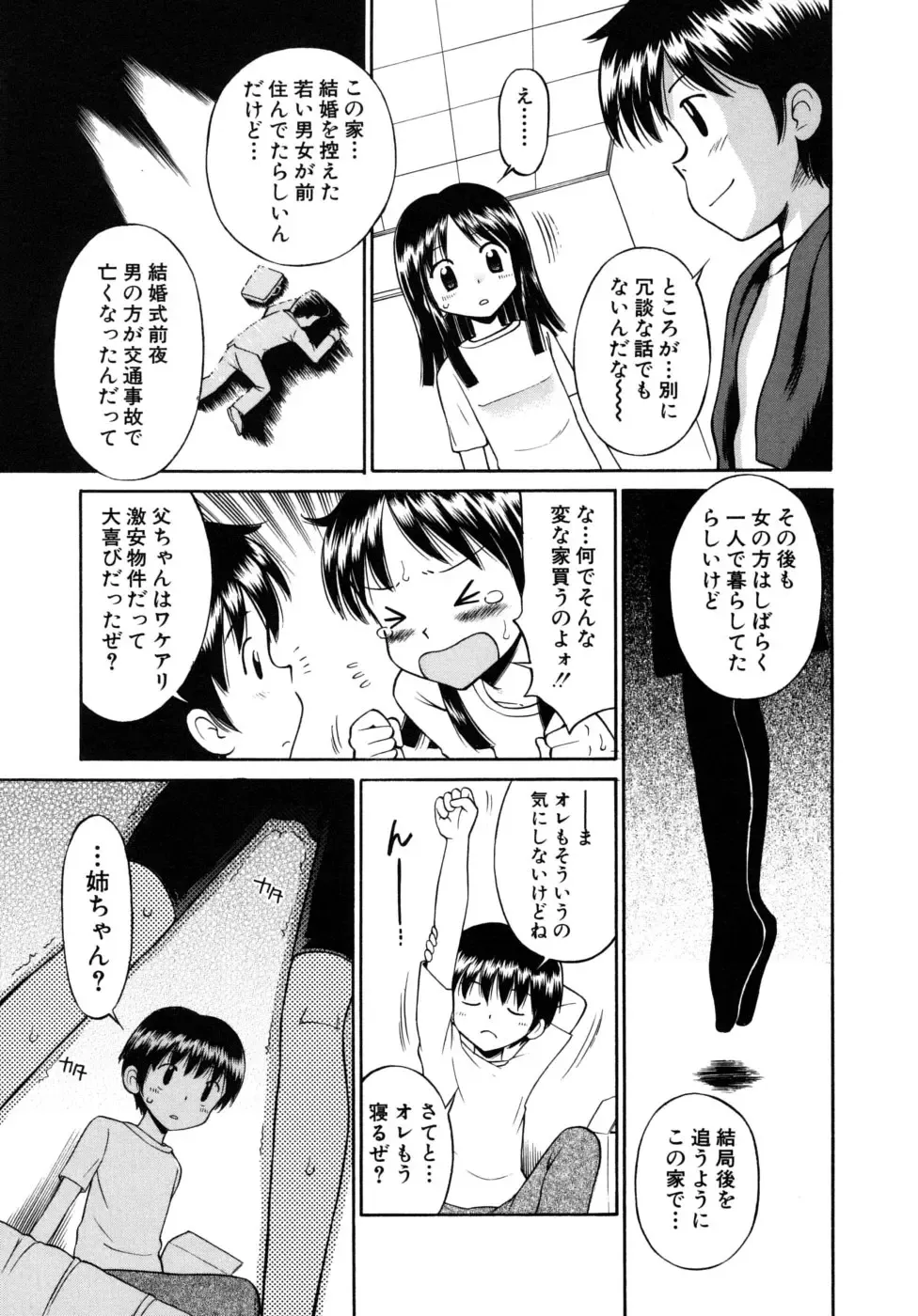 [Tamachi Yuki] Shoujo Hatsujouchuu Fhentai - Page 105