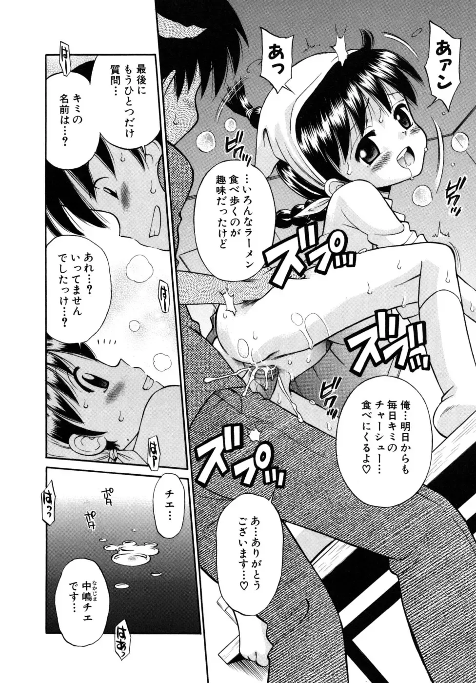 [Tamachi Yuki] Shoujo Hatsujouchuu Fhentai - Page 132