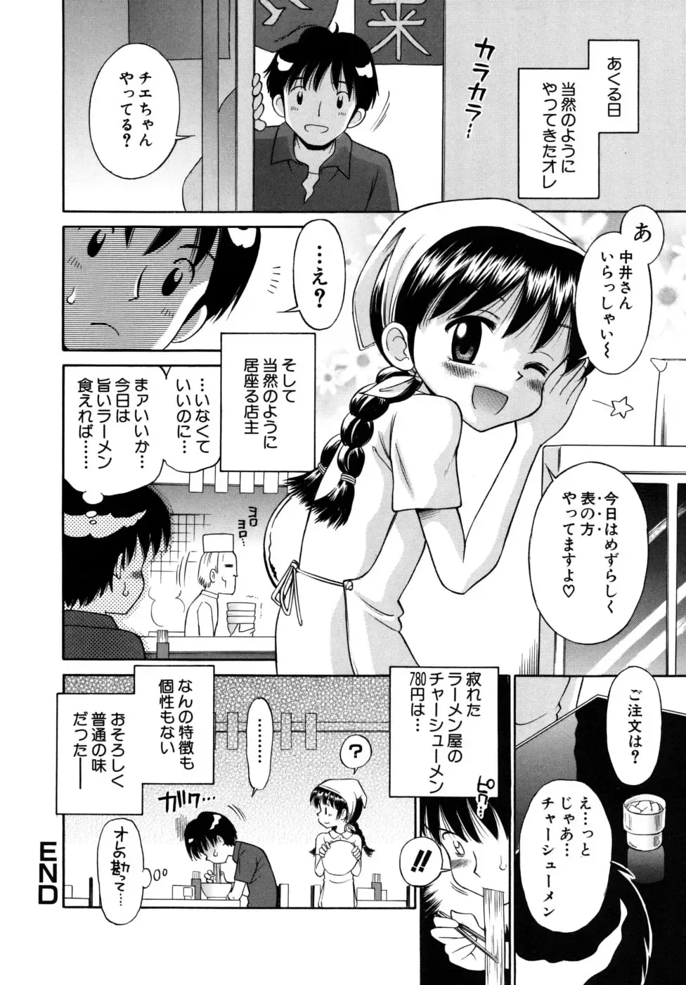 [Tamachi Yuki] Shoujo Hatsujouchuu Fhentai - Page 136