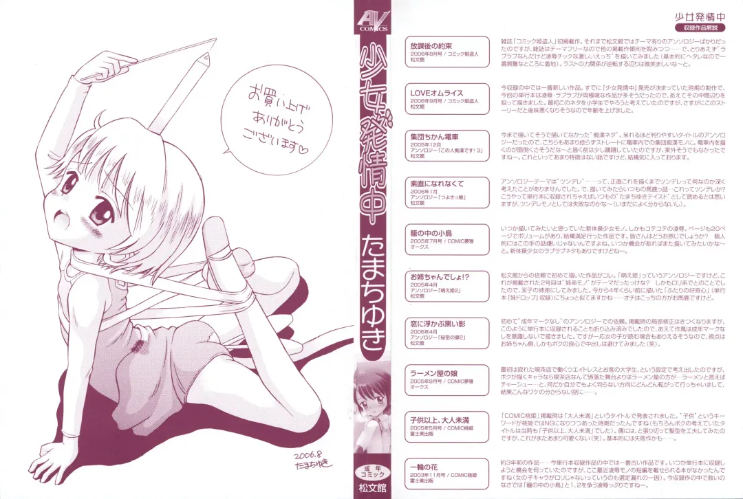 [Tamachi Yuki] Shoujo Hatsujouchuu Fhentai - Page 2