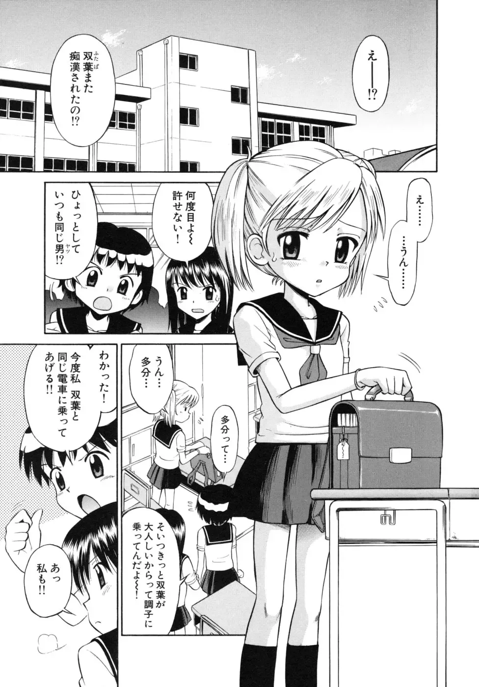 [Tamachi Yuki] Shoujo Hatsujouchuu Fhentai - Page 35
