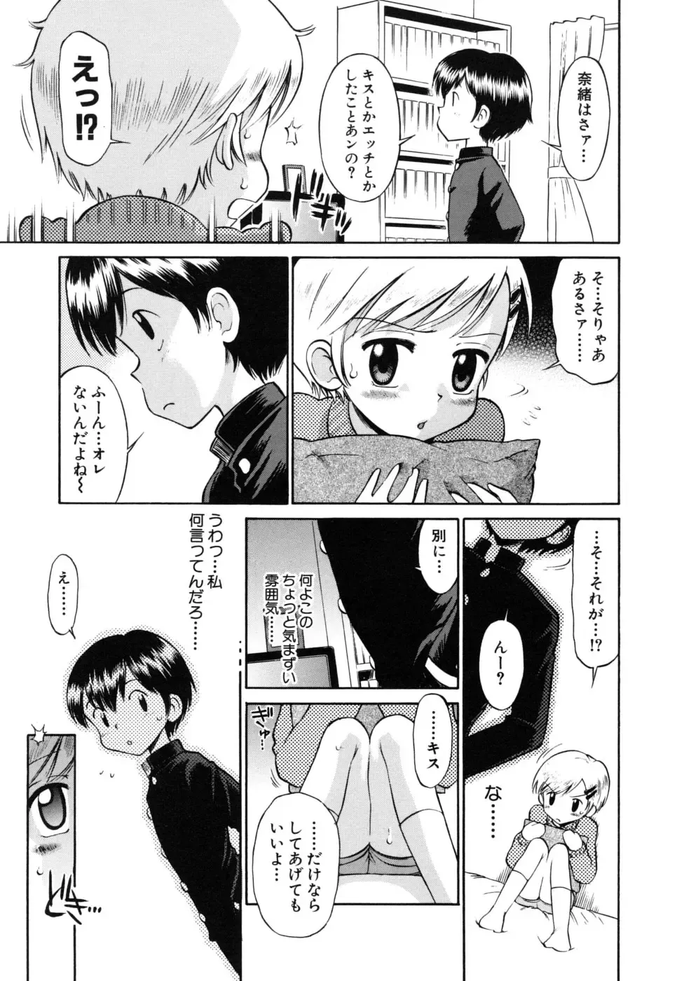 [Tamachi Yuki] Shoujo Hatsujouchuu Fhentai - Page 55