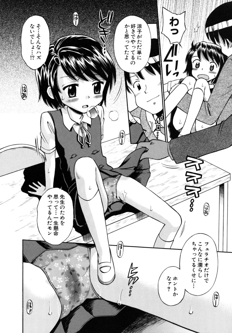 [Tamachi Yuki] Shoujo Hatsujouchuu Fhentai - Page 6