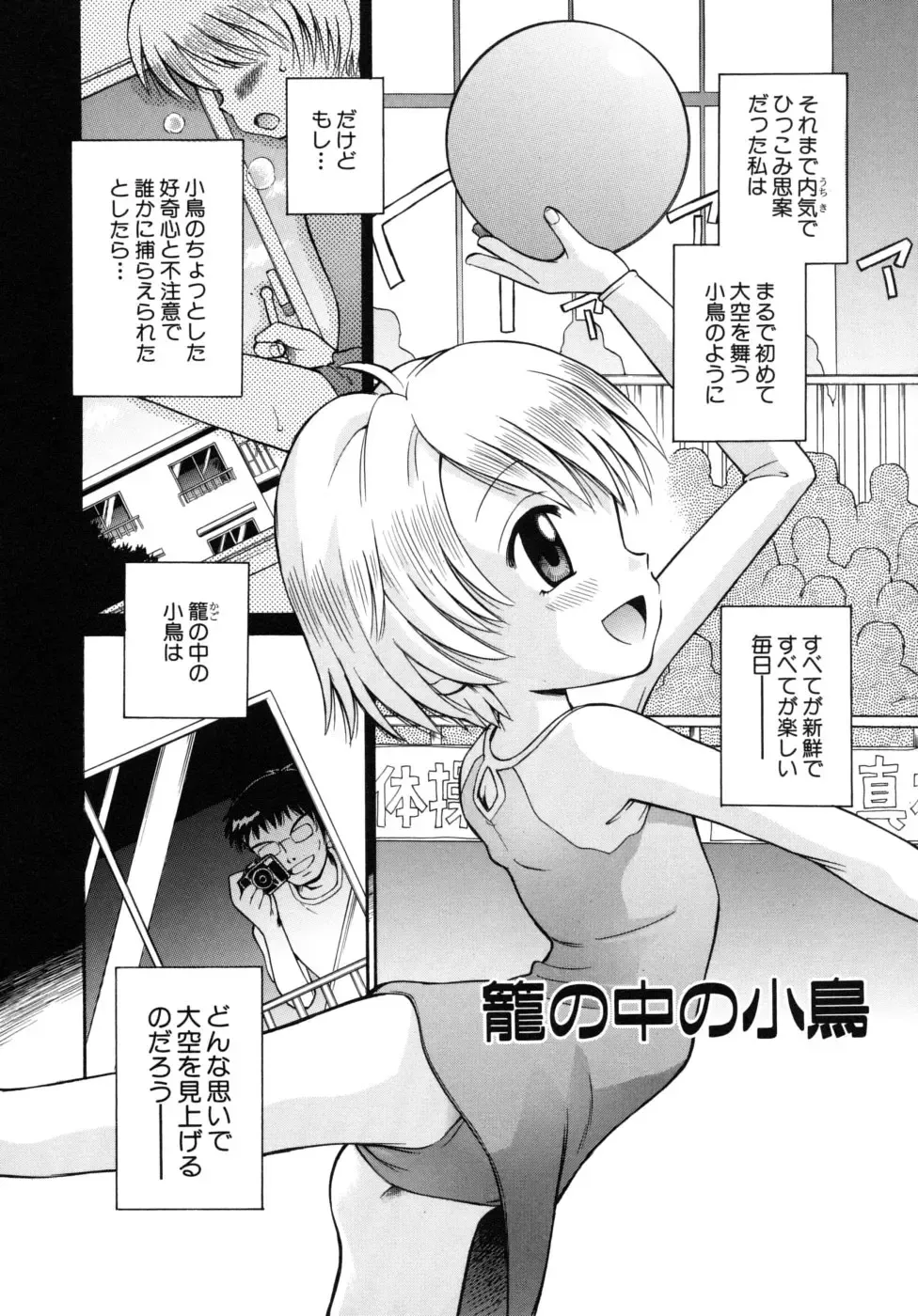 [Tamachi Yuki] Shoujo Hatsujouchuu Fhentai - Page 68